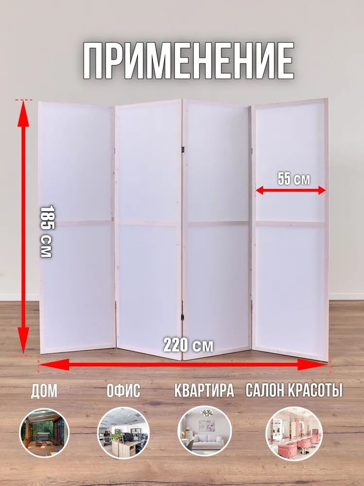 Ширма высота 185 см, ширина 220 см, вариант, фото 2