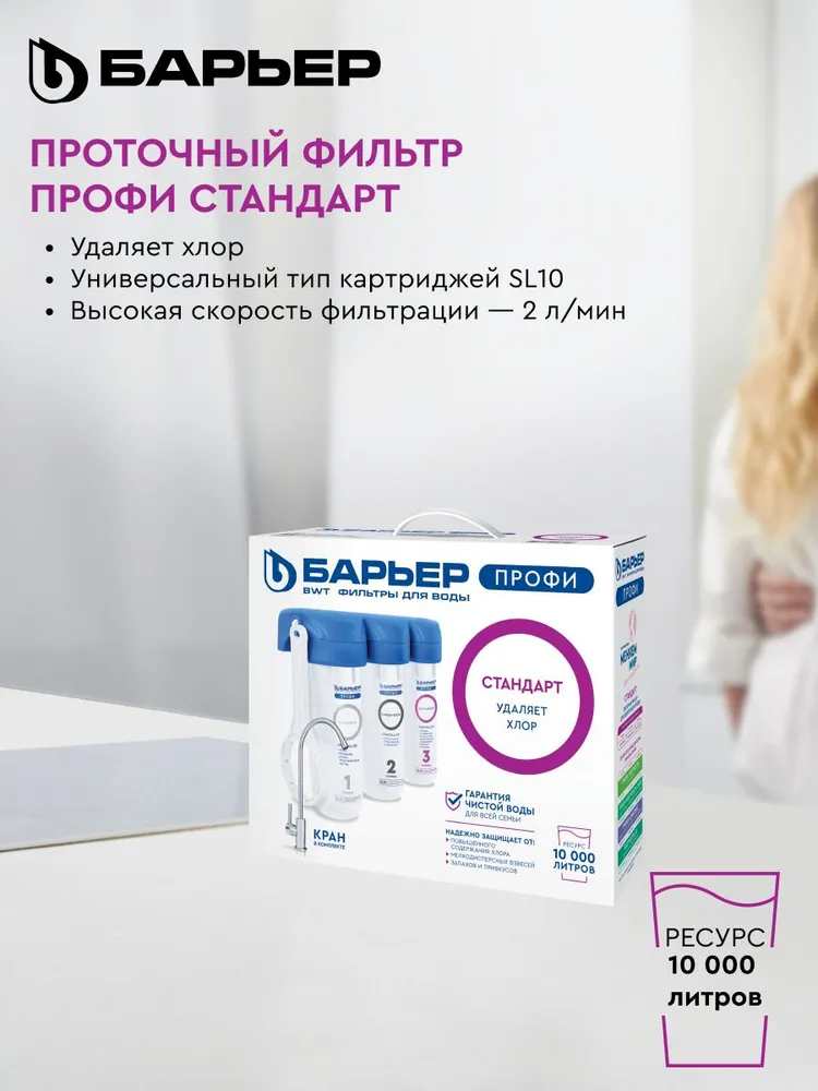 Фильтр для воды с обратным осмосом проточный под мойку, БАРЬЕР Мастер Осмо 50, очищает воду до 100%, ресурс 2500 л, пятиступенчатый, SL10, без крана, 0 мл, фото 2
