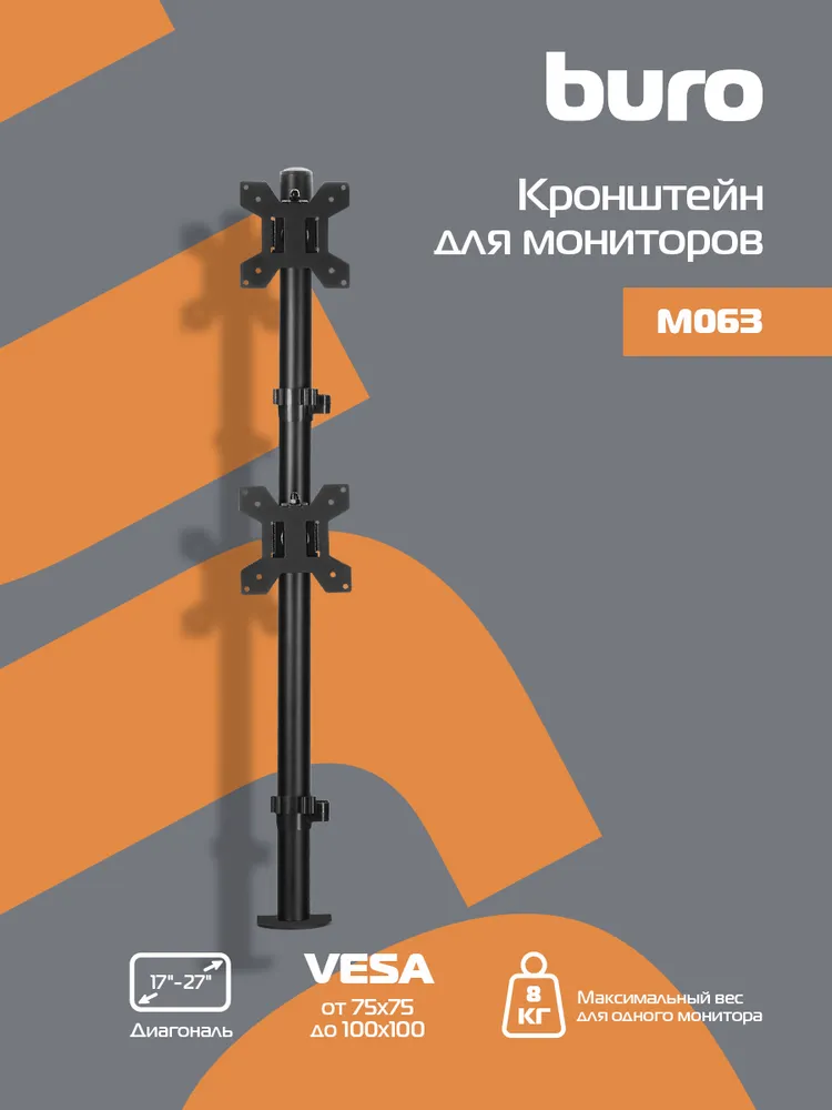 Кронштейн для мониторов ЖК Buro M063 черный 17"-27" макс.8кг, черный