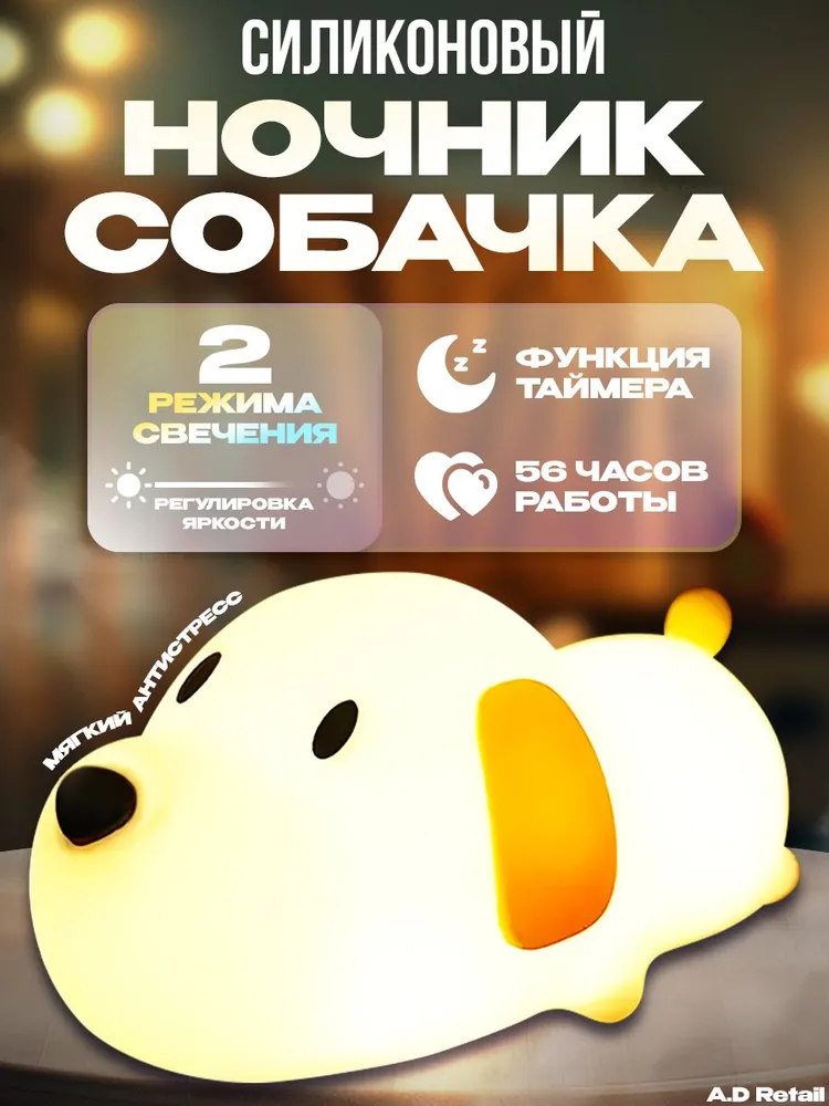 Ночник силиконовый собачка
