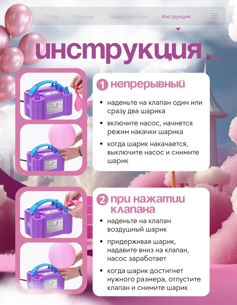 Насос для воздушных шаров электрический, вариант, фото 4
