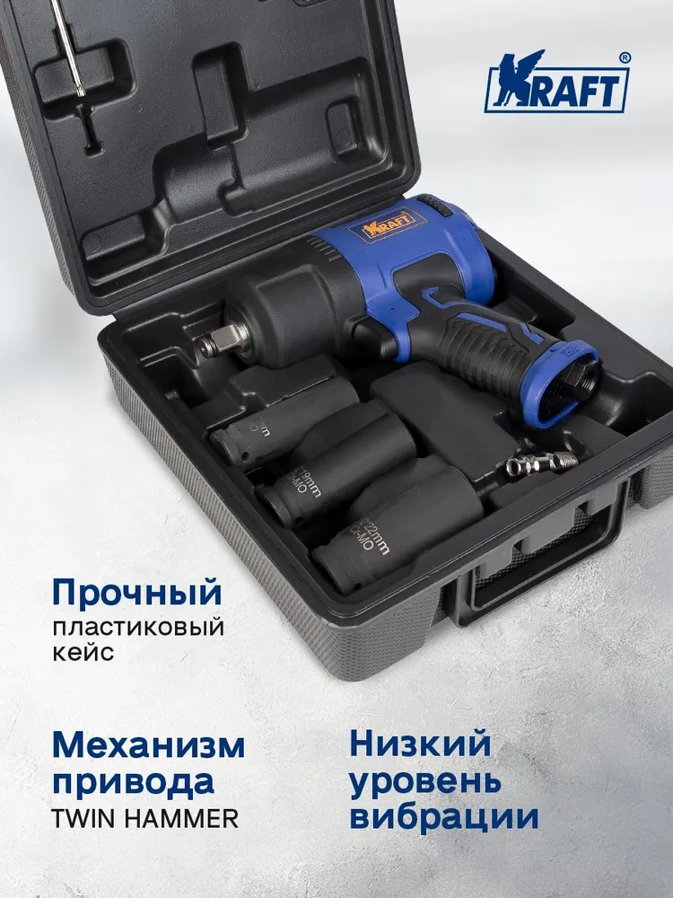 Гайковерт пневматический ударный Kraft 1/2 1450 н.м., в кейсе с головками KRAFT KT 707014, вариант, фото 3