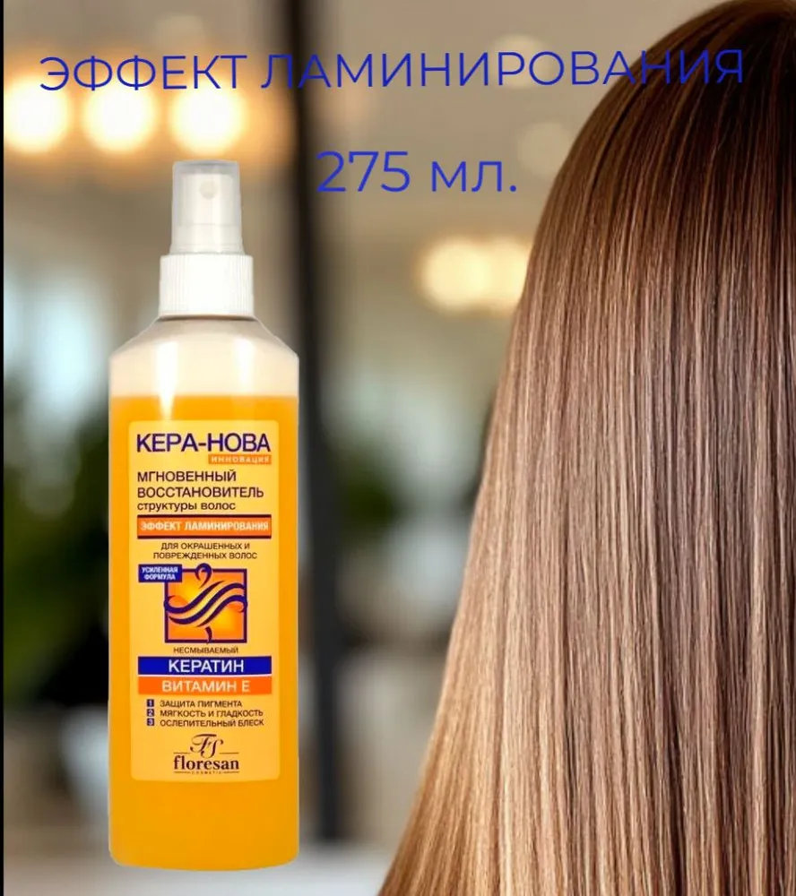 Floresan Мгновенный восстановитель структуры волос несмываемая Кера-Нова 275 мл, Ф -206, 275 мл, фото 2
