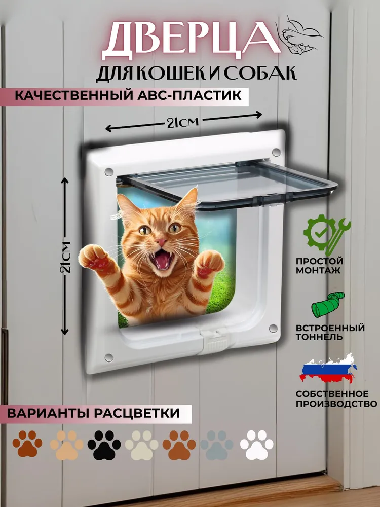 Дверца для кошек БАРСИК Цвет: Темно-коричневый Дверка для животных, белый, фото 3