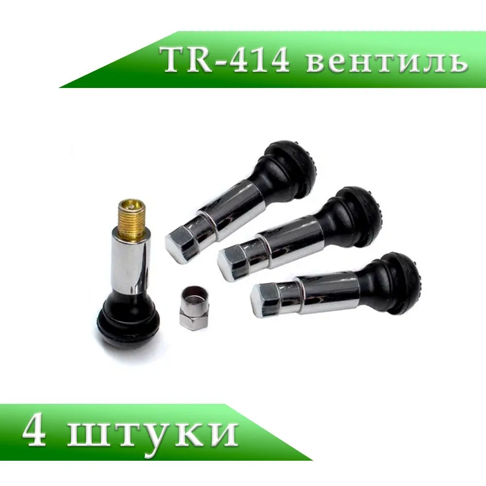 Вентиль для бескамерных шин TR-414, набор 4шт, пневматический сосок TR414 с ниппелем автомобильный, покрытие хром, 4 шт