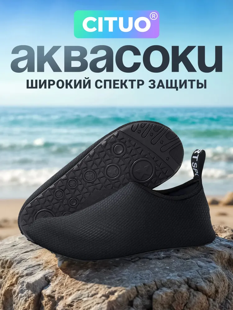 Аквашуз Cituo Коралловые