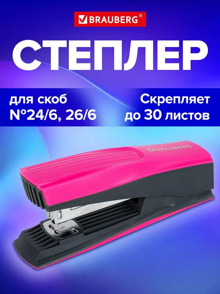 Степлер канцелярский маленький для бумаги №24/6 26/6, до 30 листов, цвет маджента и черный, Brauberg Super, черный