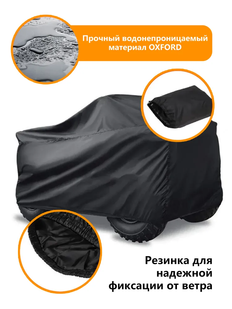 Чехол тент для квадроцикла защитный черный, черный, фото 2