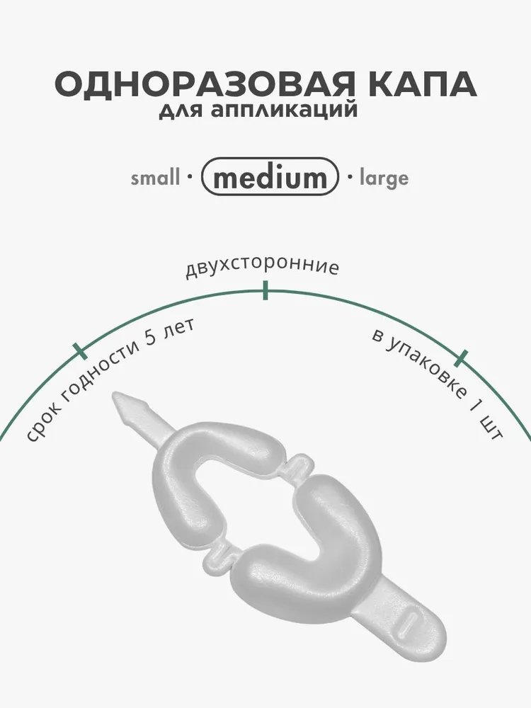 Капа (ложка) Dual arch tray для аппликаций Medium, 1 шт, 1 шт