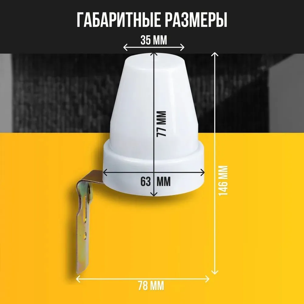 Фотореле, датчик света (2200ВА) IP44 IEK (ФР-601), вариант, фото 3