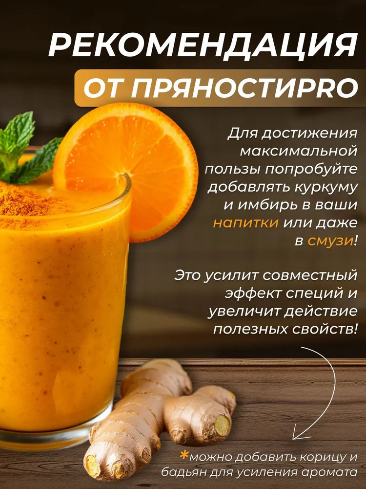 Набор Имбирь молотый 400 г + Куркума молотая 350 г, 400 г, 350 г, фото 6