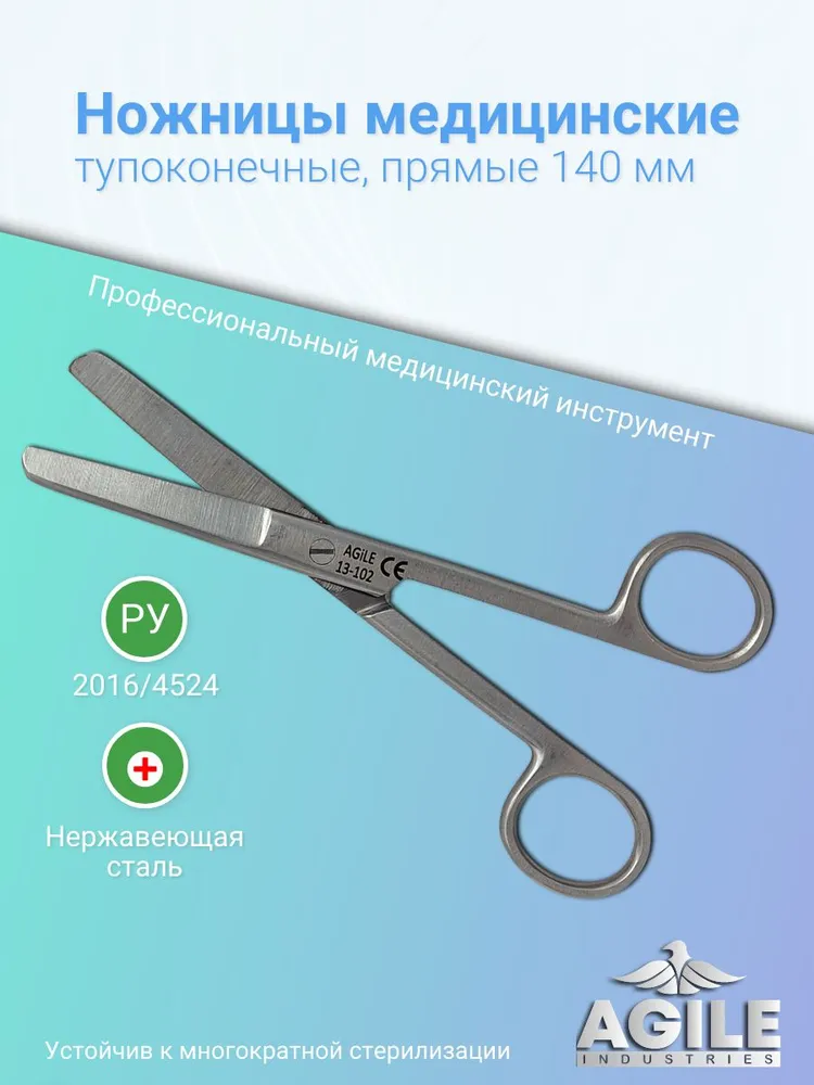 Ножницы медицинские тупоконечные, прямые 17 см (170мм), хирургический инструмент, для аптечки, 14 см