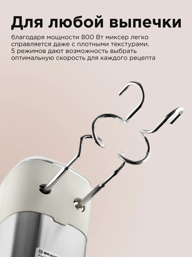 Миксер кухонный электрический BRAYER BR1312, 800 Вт, 5 скоростей, 2 комплекта насадок, турбо-режим, 800 Вт, фото 5