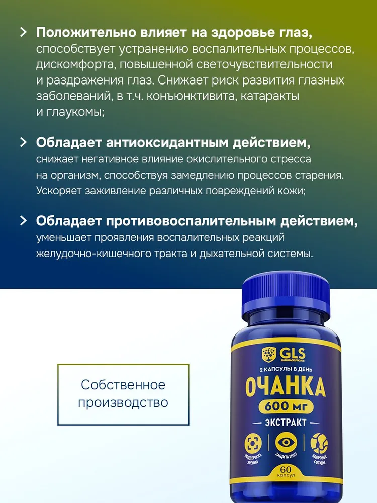 Очанка экстракт 600мг, витамины / БАД для защиты глаз и улучшения зрения, 60 капсул, вариант, фото 3