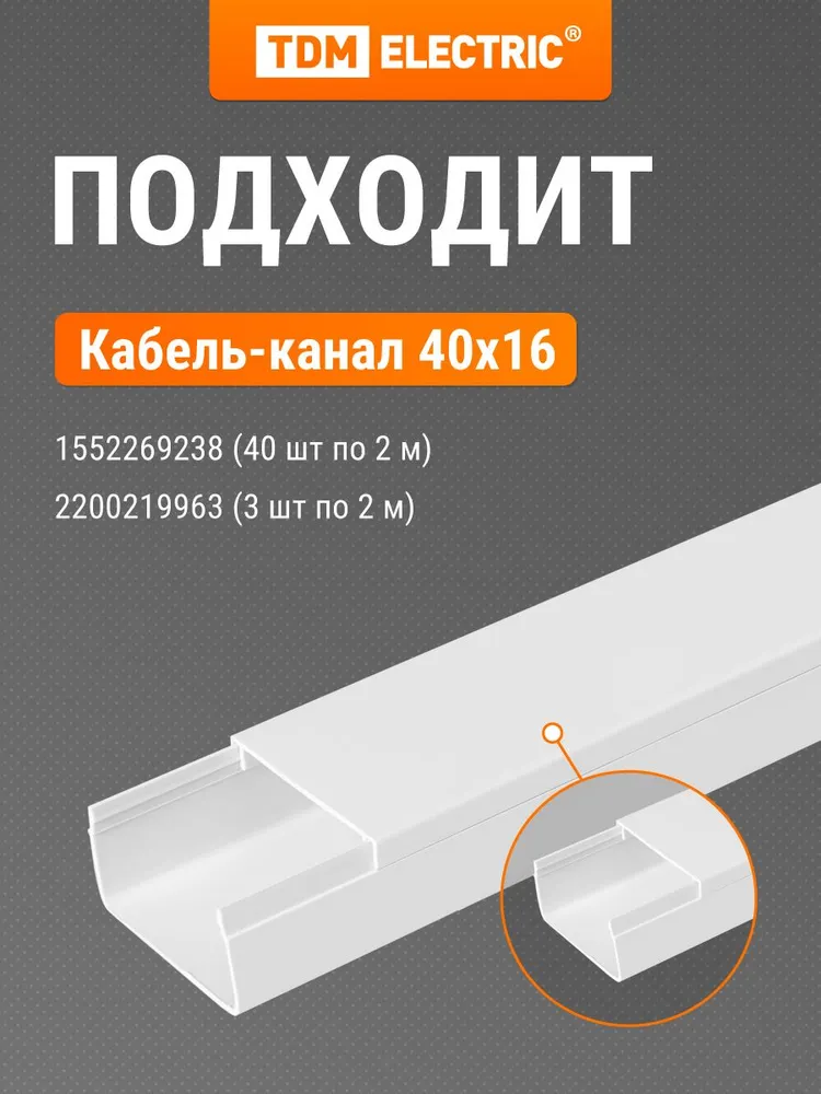 Заглушка кабельной трассы КМЗ, белый, 15х10 упаковка 4 шт TDM Electric, 40x16, 4 шт, фото 5