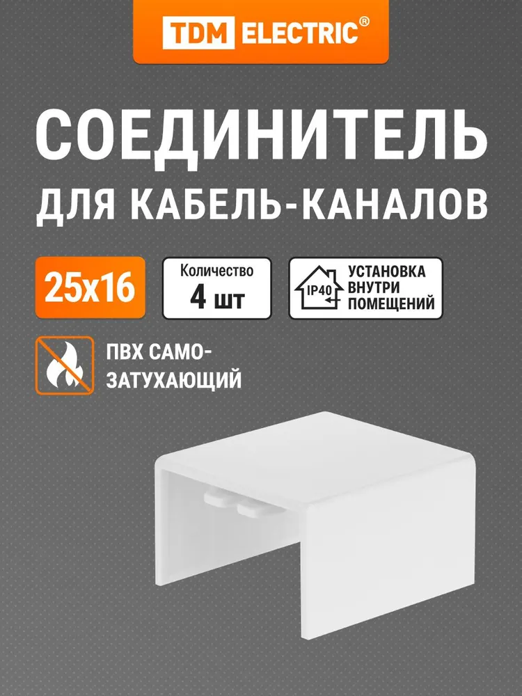 Соединитель КМС, белый, 25х16 упаковка 4 шт TDM Electric, 25x16, 4 шт