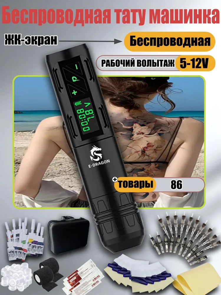Профессиональный комплект тату-машины роторной беспроводной машинкой, вариант