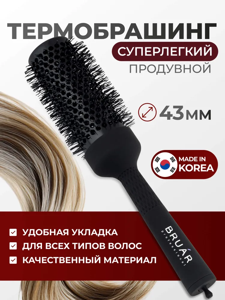Bruar Термобрашинг круглый с керамическим покрытием и нейлоновой щетиной, диаметр 43 мм, вариант