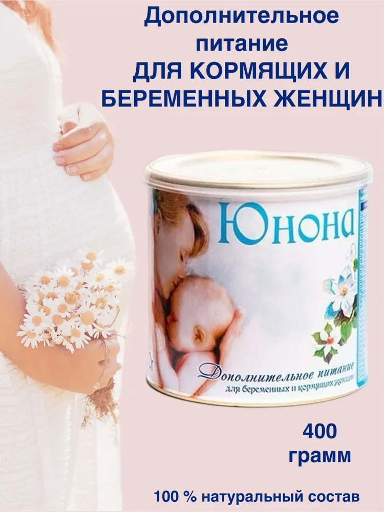 Юнона, Смесь для беременных и кормящих 400 грамм, вариант