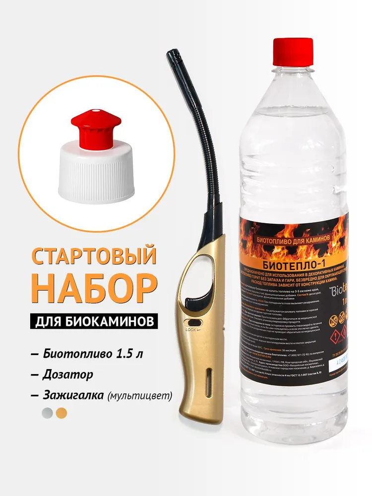 Стартовый набор "Биотепло-1": Биотопливо для первого использования (1,5 л), 1,5 л