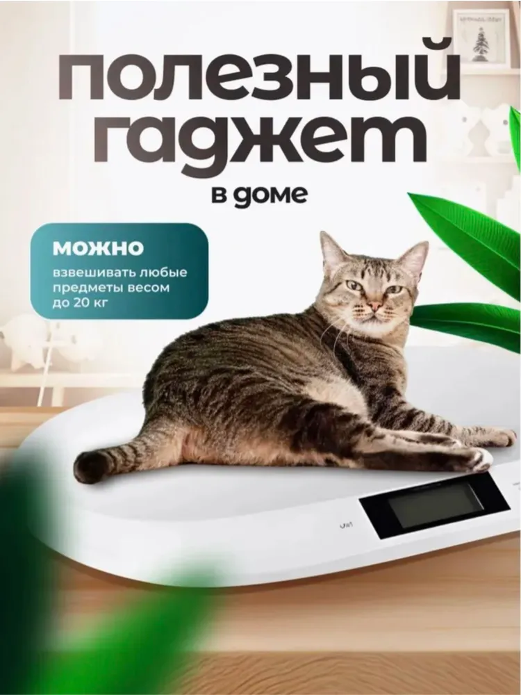 Весы для взвешивания новорожденных электронные до 20 кг, медицинские детские весы, для взвешивания животных, 20 кг, фото 5