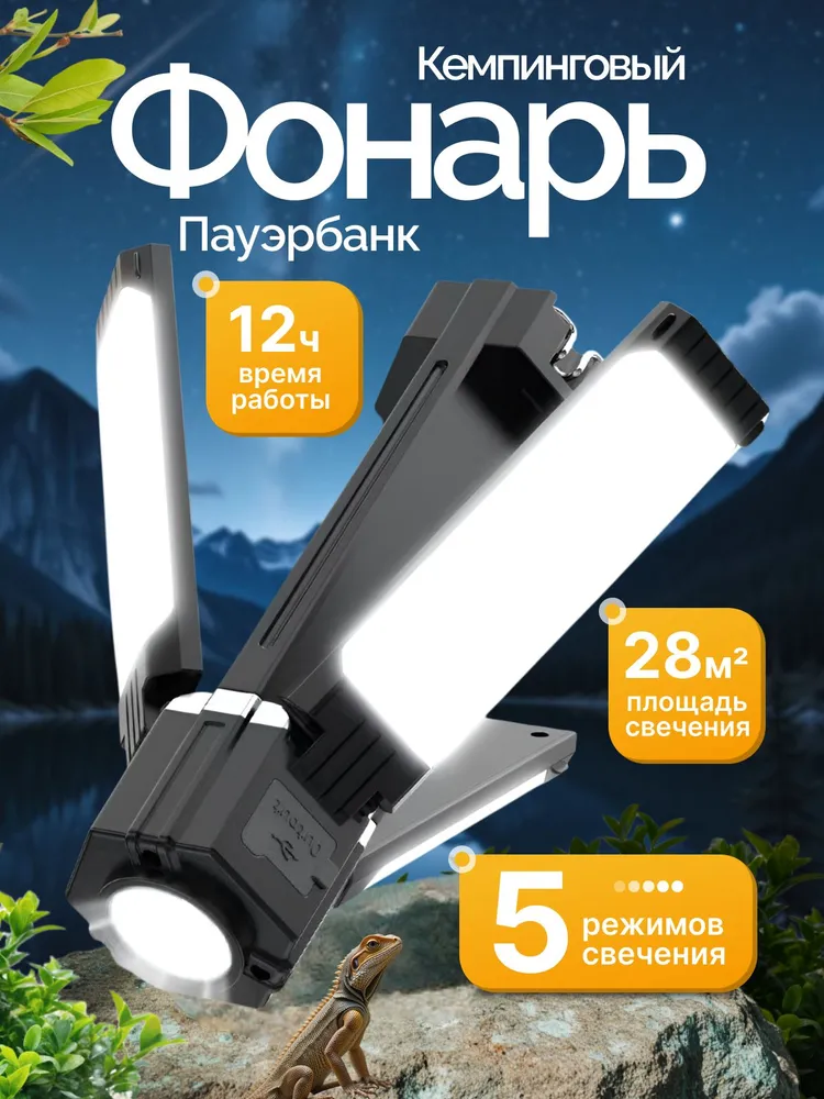 Фонарь кемпинговый аккумуляторный, вариант