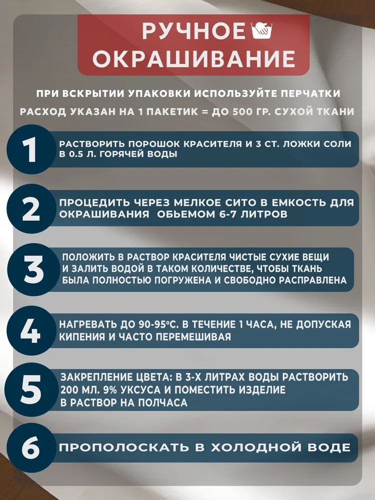 Краска для ткани Прибой маренго для джинсы, хлопка и натуральных тканей, вариант, фото 6