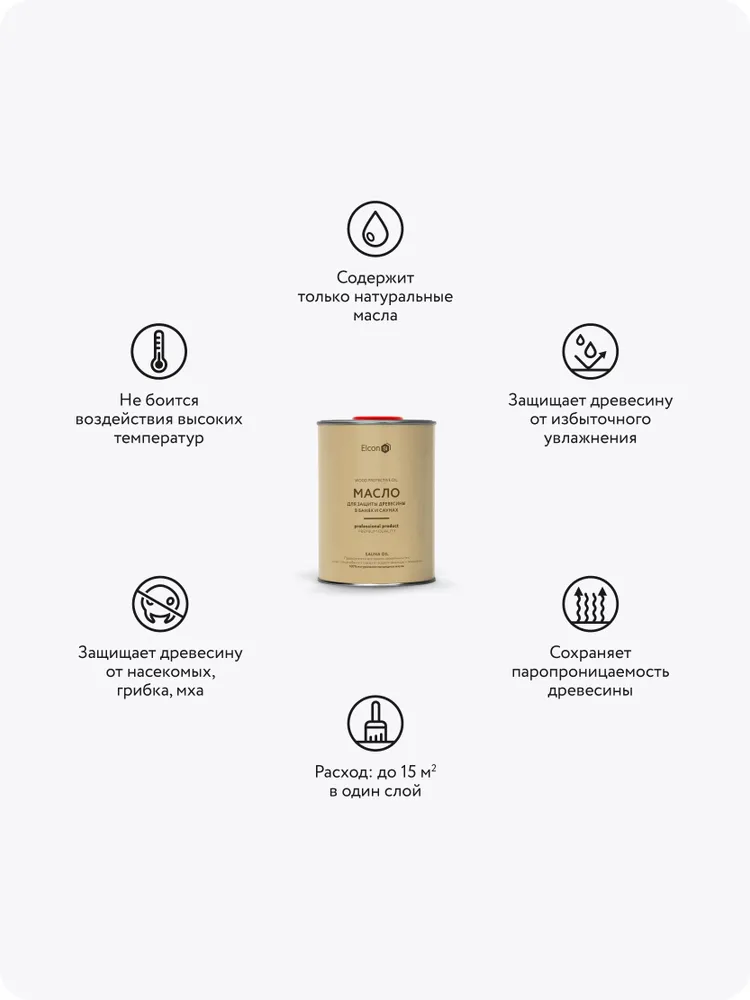 Масло для дерева, масло для полка, Elcon Sauna Oil, 0,5 л, 1 л, фото 2