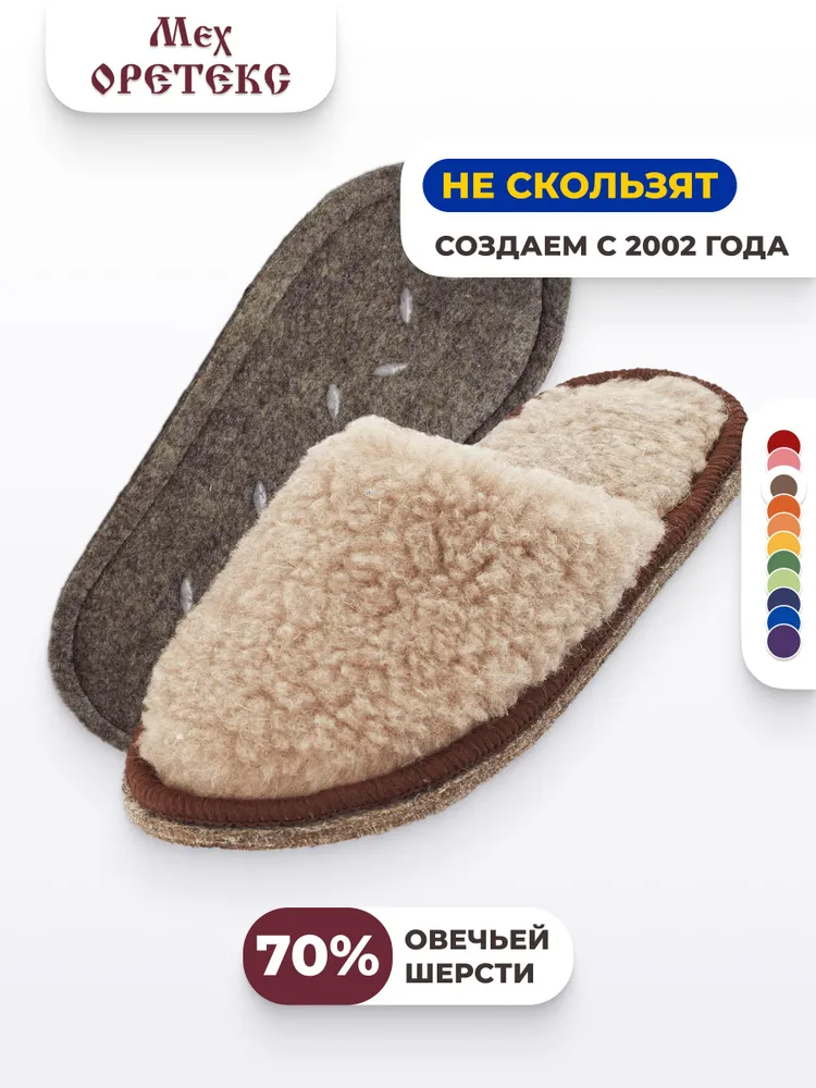Тапочки Мех ОРЕТЕКС Домашние из натуральной овчины теплые
