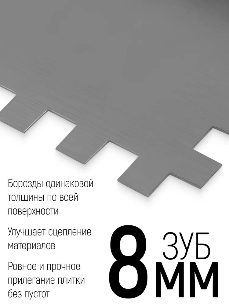 Гладилка стальная 280 х 130 мм строительная отделочная кельма зубчатая 8 х 8 мм, 280x130 мм, фото 4