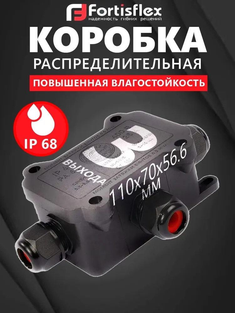 Коробка распределительная уличная влагозащищенная IP68 (3 выхода) Fortisflex MG Box S-3, вариант