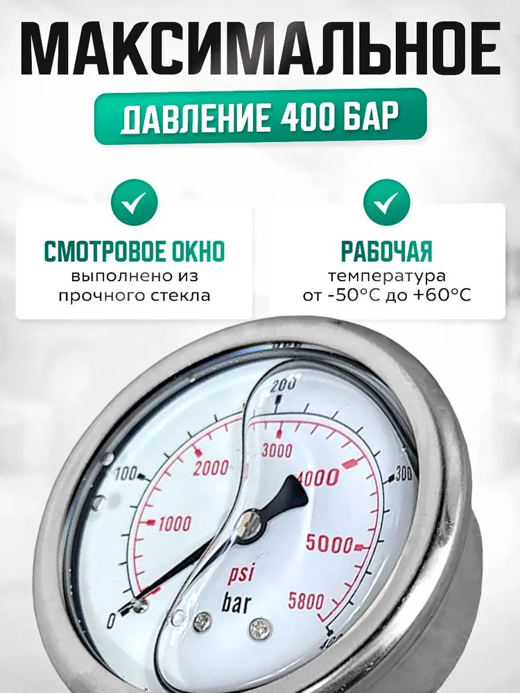 Манометр гидравлический виброустойчивый (400 бар) резьба G1/4, вариант, фото 5