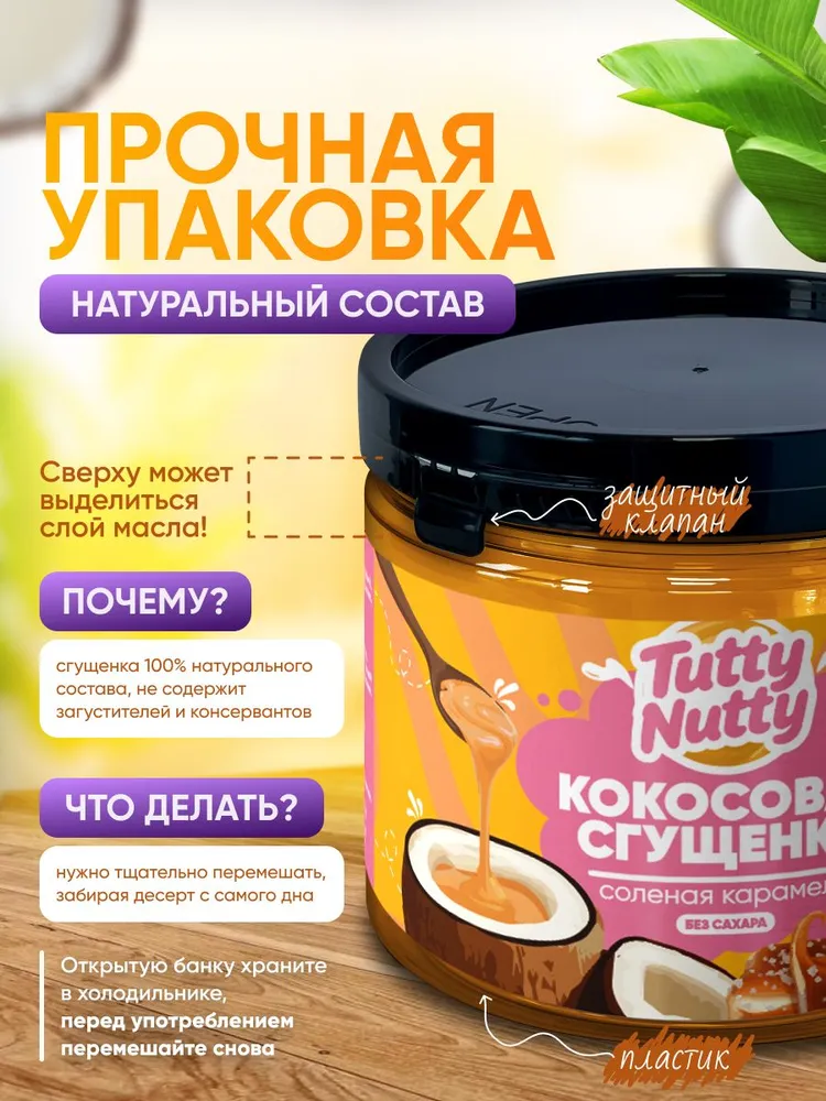 Кокосовая сгущенка без сахара, 3 шт по 220 гр, 3 шт, 220 г, фото 4