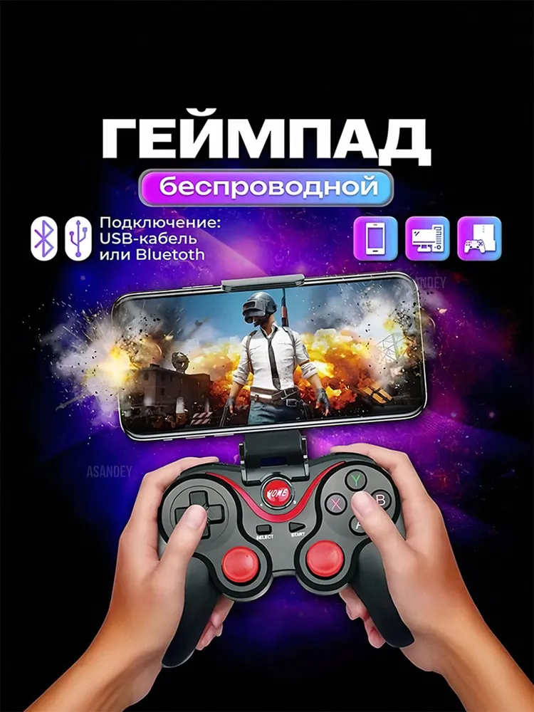 Джойстик для телефона беспроводной x3, вариант