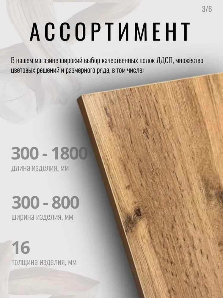 ЛДСП 16мм 300х300 Цвет Дуб Вотан Мебельный щит, 300x300, фото 5