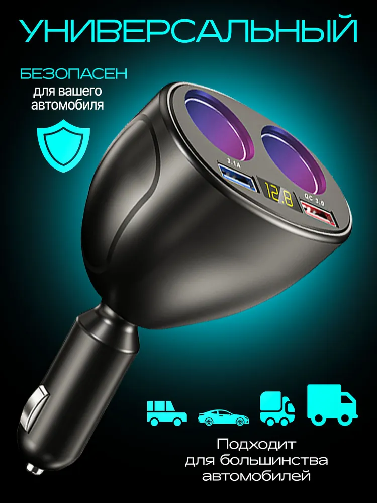 Разветвитель прикуривателя автомобильный 120W с цифровым вольтметром, 2 USB, 2 гнезда, быстрая зарядка в прикуриватель, 120 Вт, фото 4