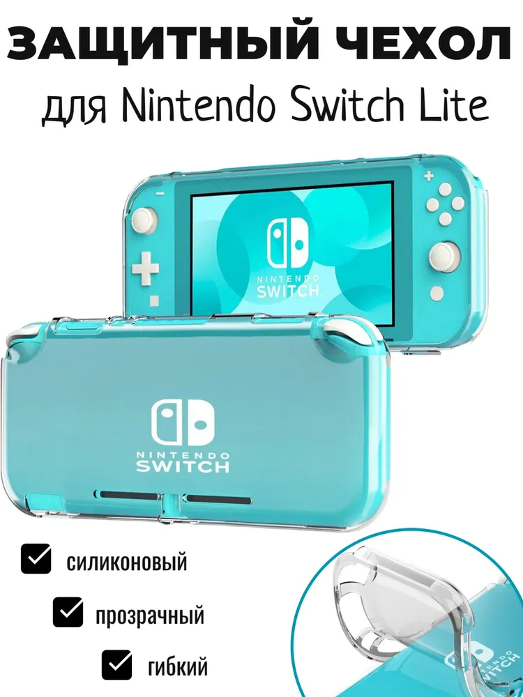 Защитный чехол для Nintendo Switch Lite Нинтендо свитч лайт, вариант