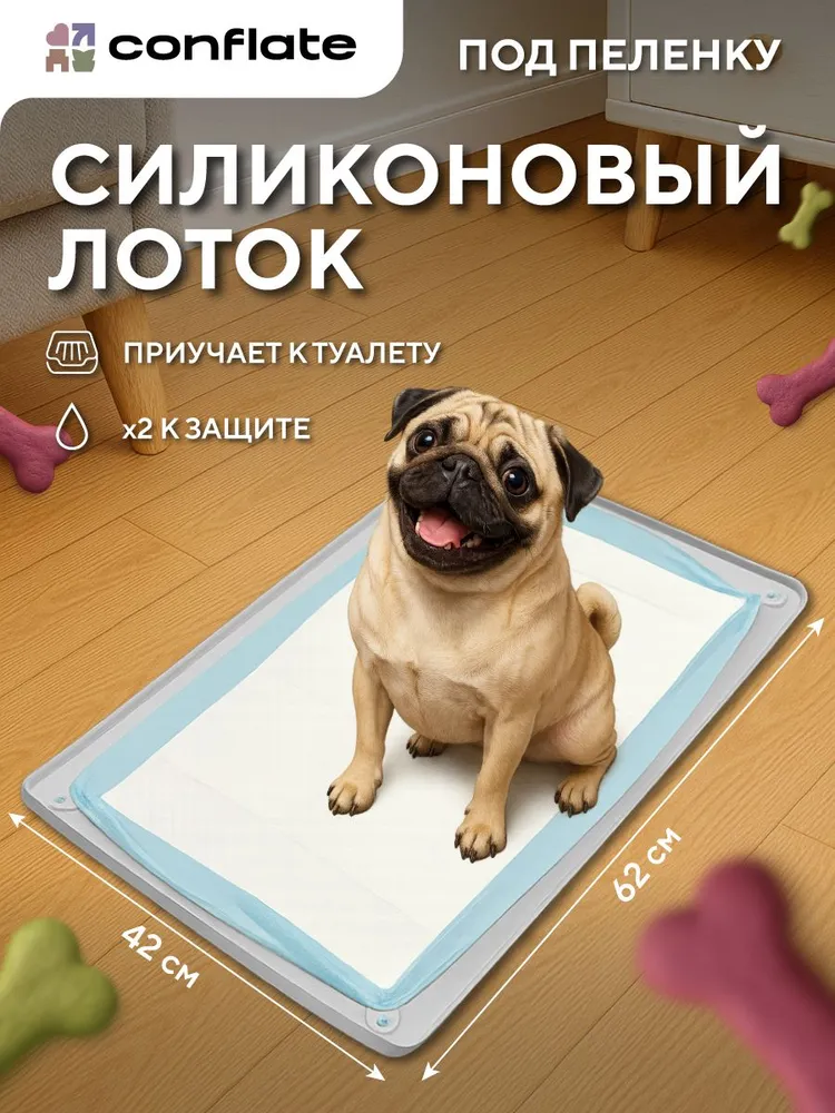 Conflate Лоток для собак мелких пород и средних под пеленку силиконовый 62х42 см, бежевый, 62x42 см