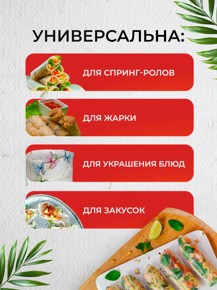 Рисовая бумага круглая для спринг роллов, 300 г, 300 г, фото 6