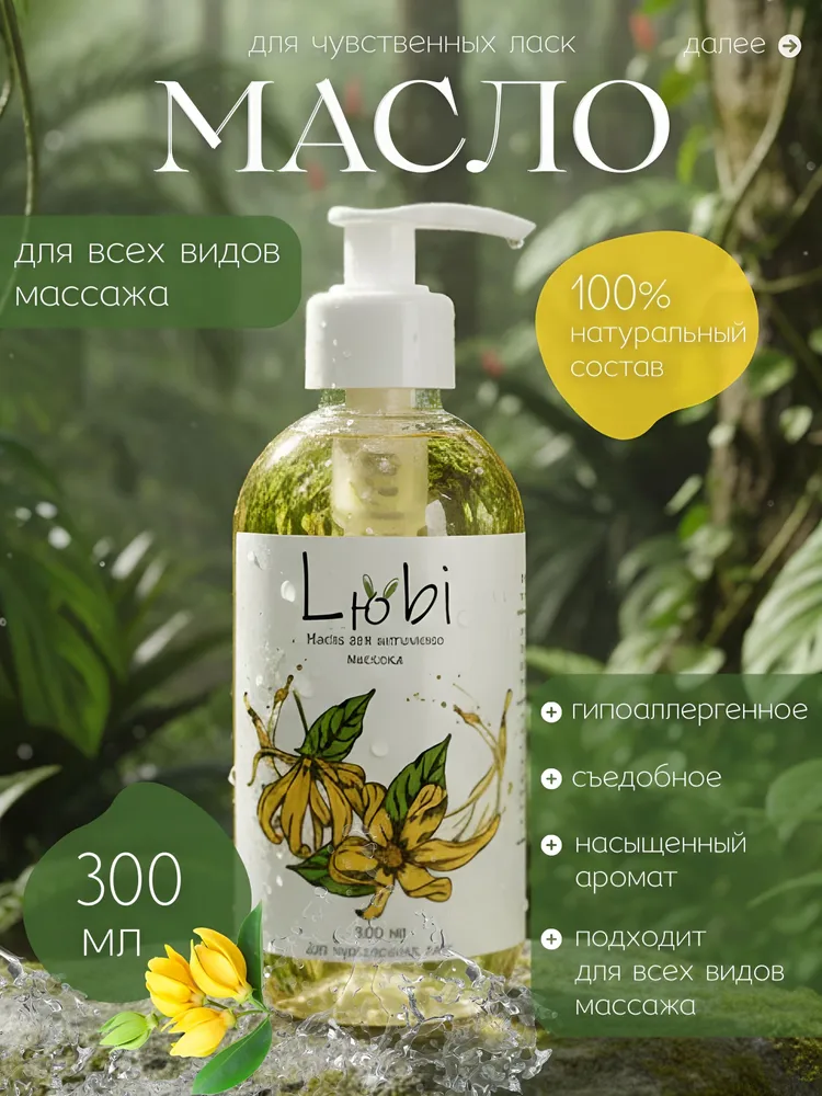 Масло для массажа тела, 300 мл, 300 мл