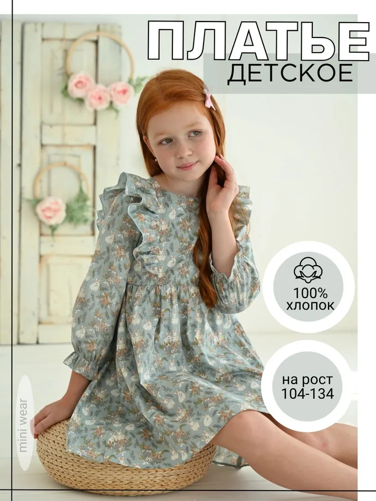 Платье Mini Wear