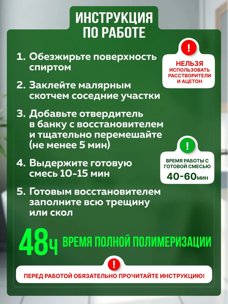 Ремкомплект для акриловой ванны восстановитель акрила, вариант, фото 3