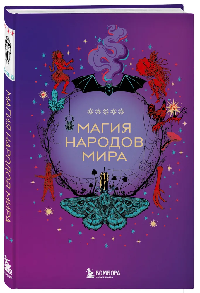 Магия народов мира, вариант, фото 4