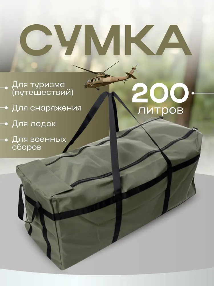 Сумка дорожная большая спортивная баул 200 л, 200 л
