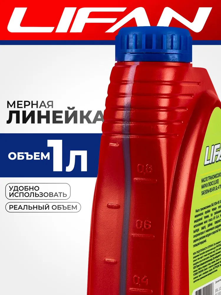Масло трансмиссионное Lifan GEAR OIL SAE 80W85 API GL-4 1л. для Мотоблоков, Редукторов, 1 л, фото 4