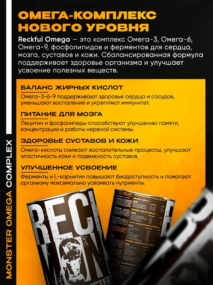 Reckful Monster Omega Рыбный жир Омега 3-6-9, витамины для здоровья сердца, 30 порций, вариант, фото 2
