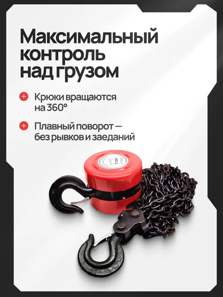 Таль ручная, грузоподъемность 1 тонна, высота подъема 3 метра, 3 м, фото 2