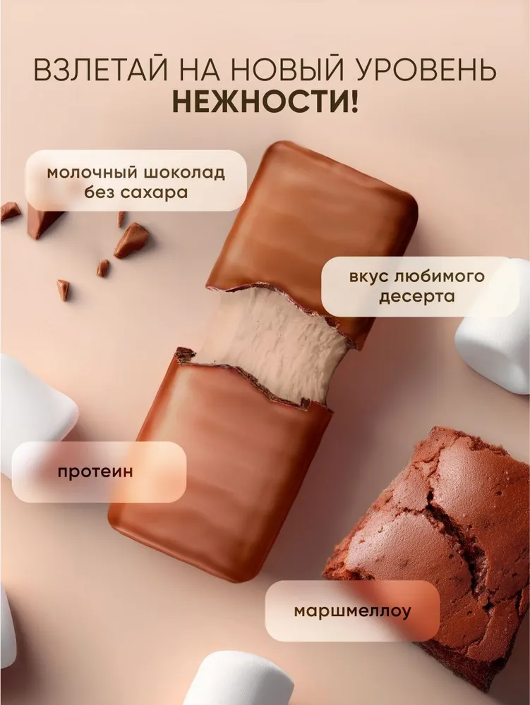 Marshick Протеиновые батончики без сахара, Маршмеллоу "Шоколадный брауни", 16шт, 16 шт, фото 2