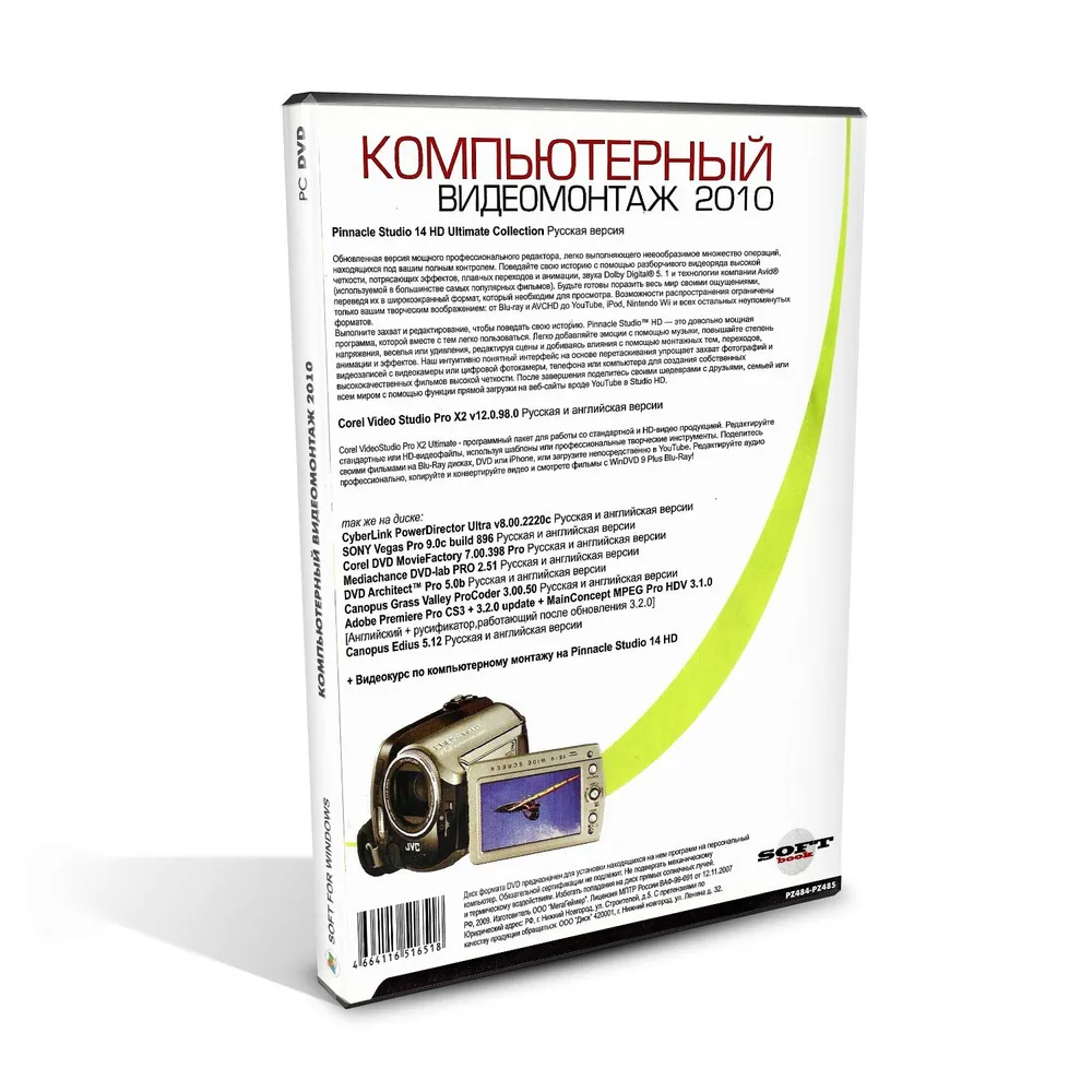 Компьютерный видеомонтаж 2010, Pinnacle Studio 14 HD Ultimate Collection, Corel VideoStudio X2, Sony Vegas Pro 9, DVD Architect Pro 5, Soft for Windows, DVD-ROM, Россия 2010, вариант, фото 2