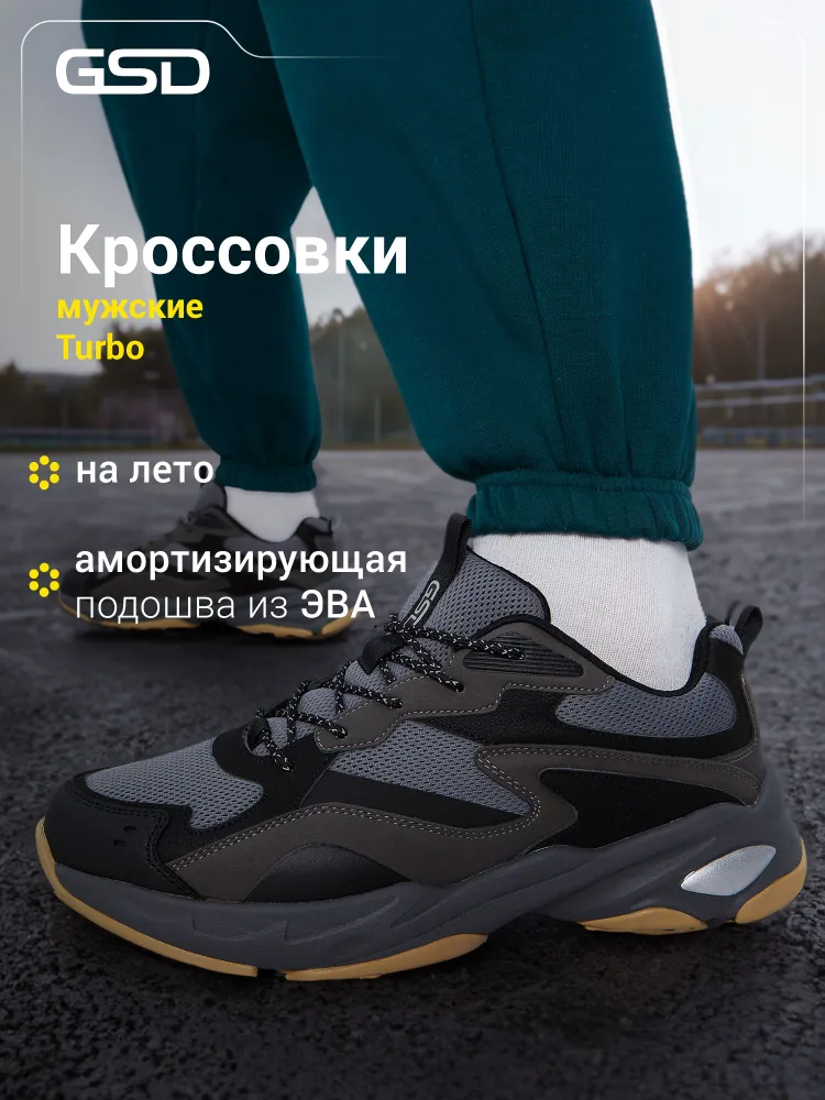 Кроссовки GSD TURBO M